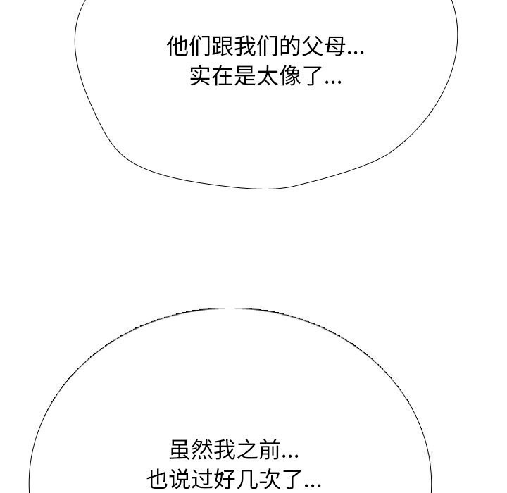 《同事换换爱》漫画 第231話