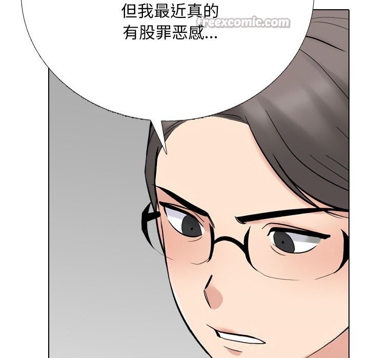 《同事换换爱》漫画 第231話