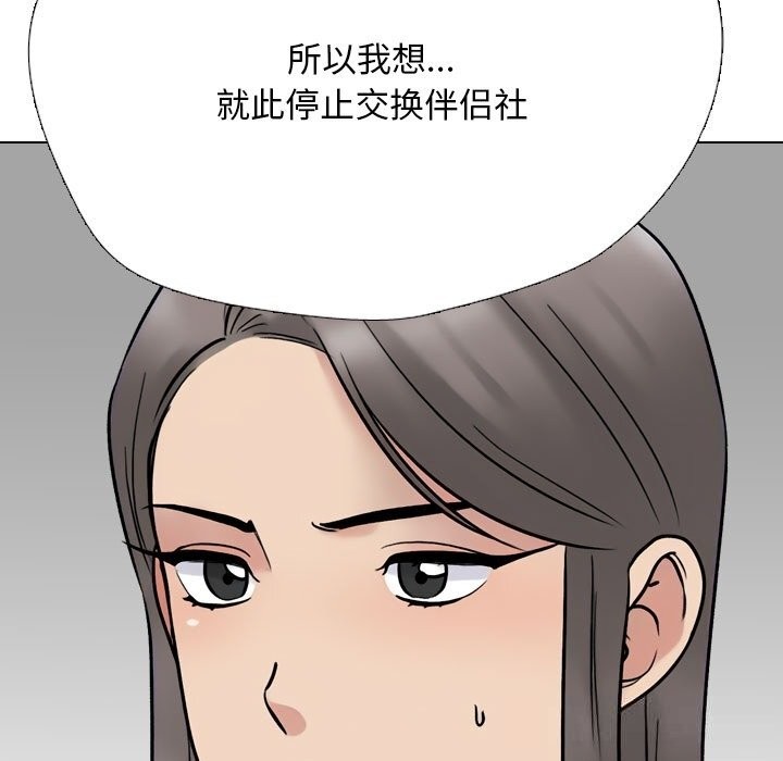 《同事换换爱》漫画 第231話