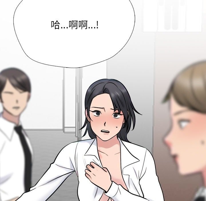 《同事换换爱》漫画 第231話