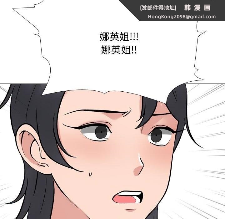 《同事换换爱》漫画 第231話