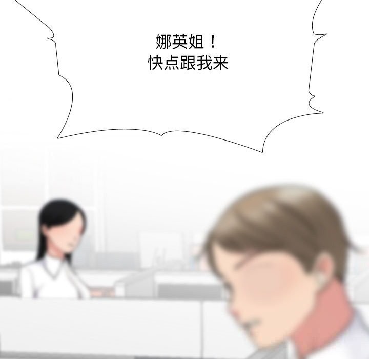 《同事换换爱》漫画 第231話