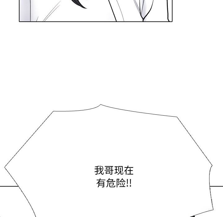 《同事换换爱》漫画 第231話