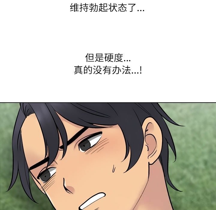 《同事换换爱》漫画 第231話