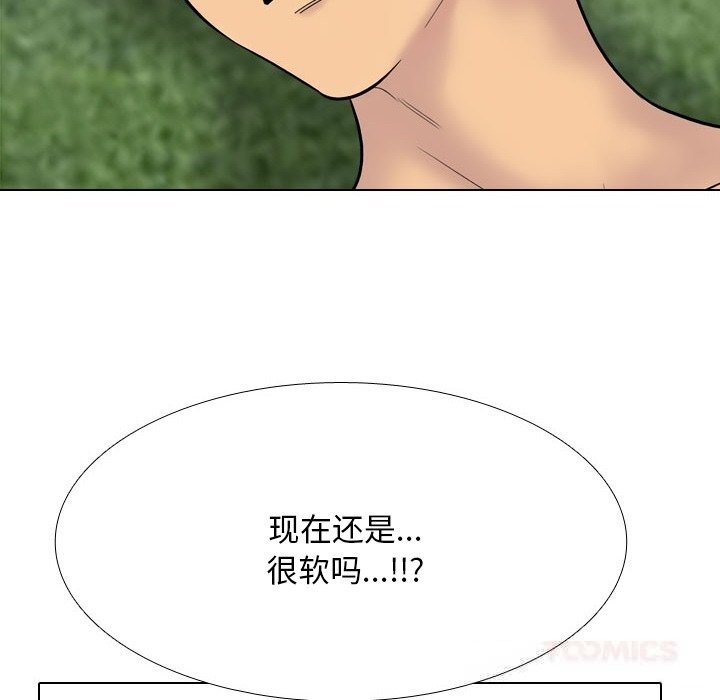 《同事换换爱》漫画 第231話