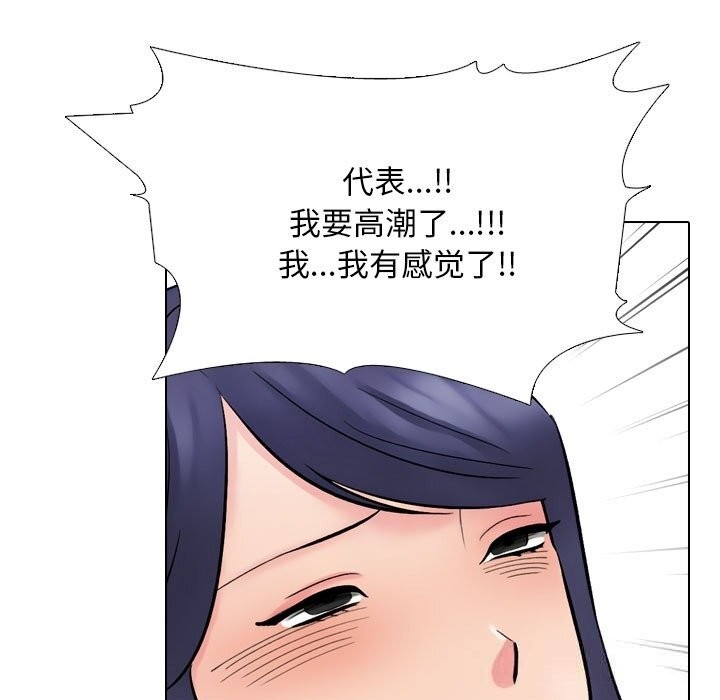 《同事换换爱》漫画 第231話