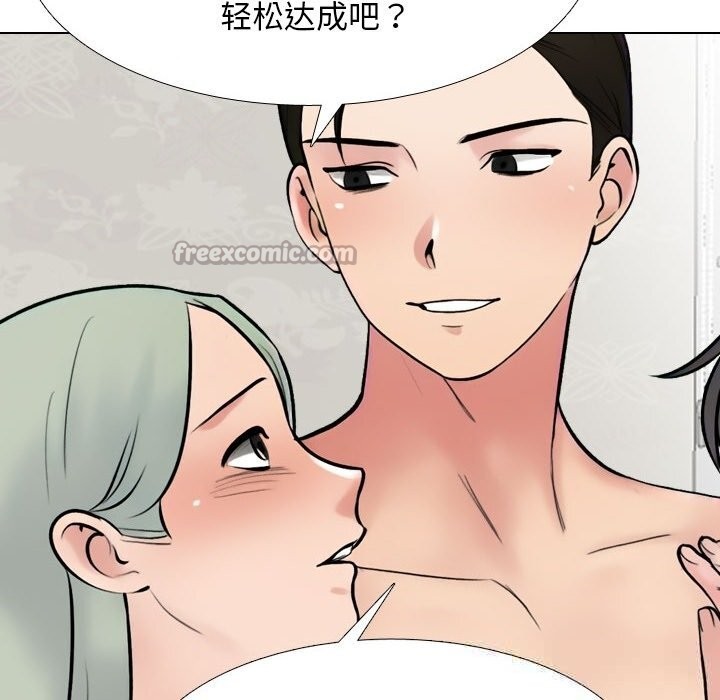 《同事换换爱》漫画 第231話