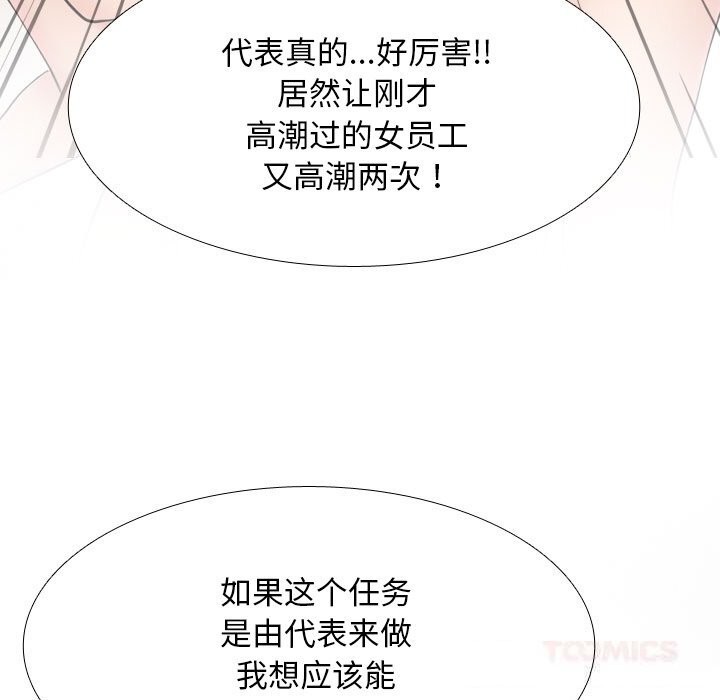 《同事换换爱》漫画 第231話