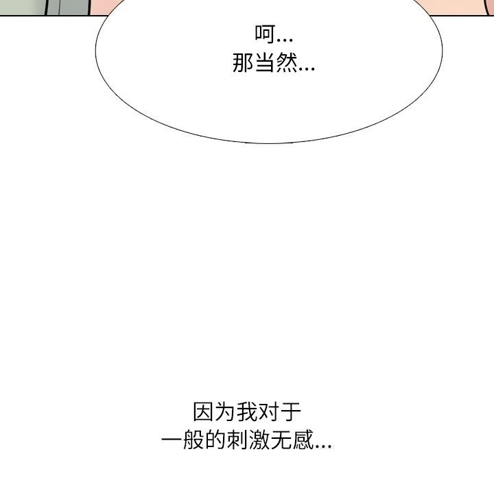 《同事换换爱》漫画 第231話