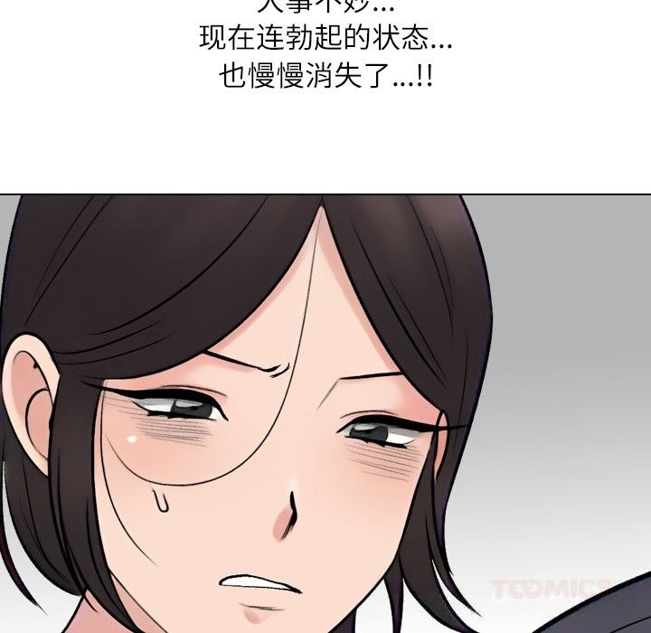 《同事换换爱》漫画 第231話