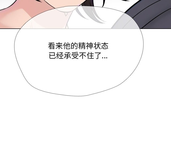《同事换换爱》漫画 第231話