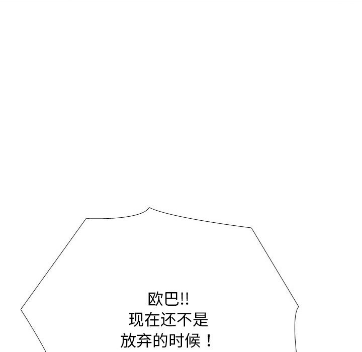 《同事换换爱》漫画 第231話