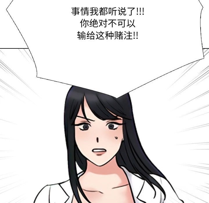 《同事换换爱》漫画 第231話