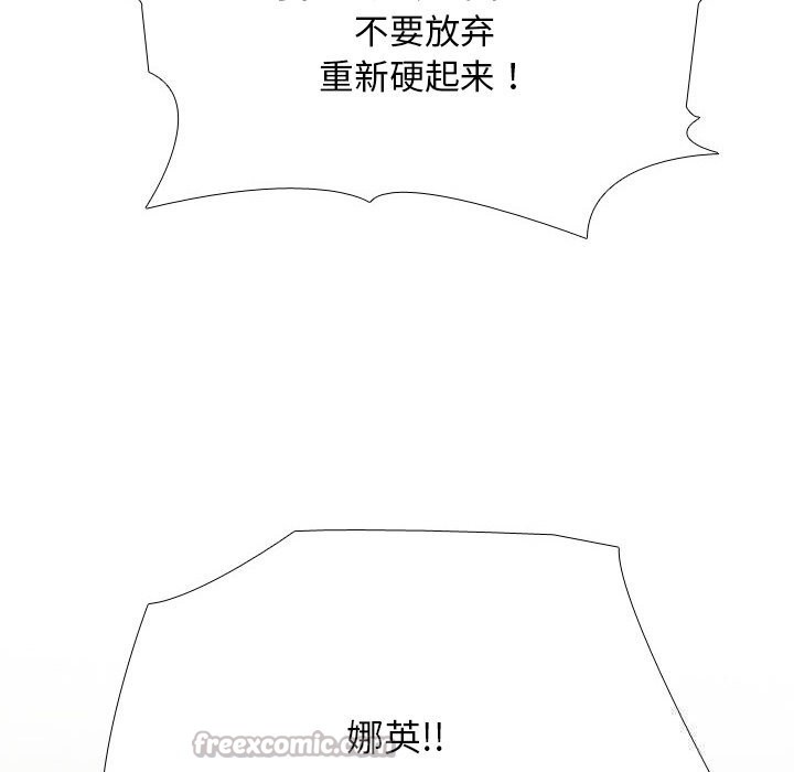 《同事换换爱》漫画 第231話