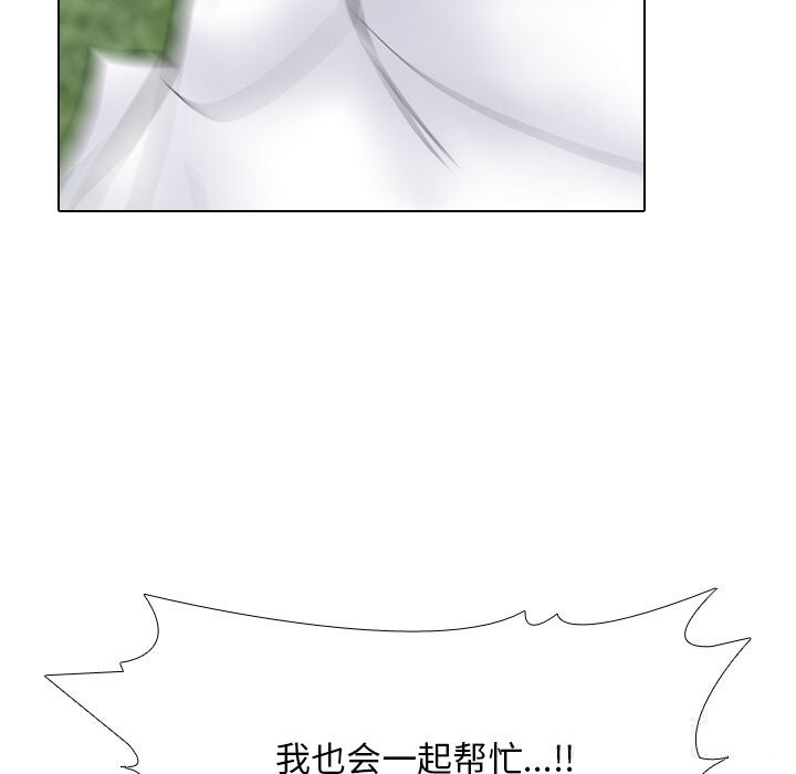 《同事换换爱》漫画 第231話