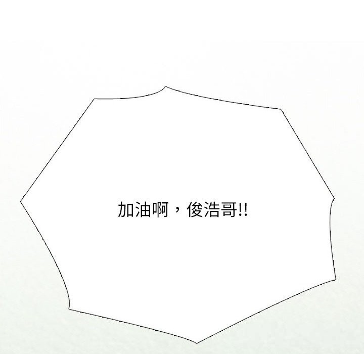 《同事换换爱》漫画 第231話