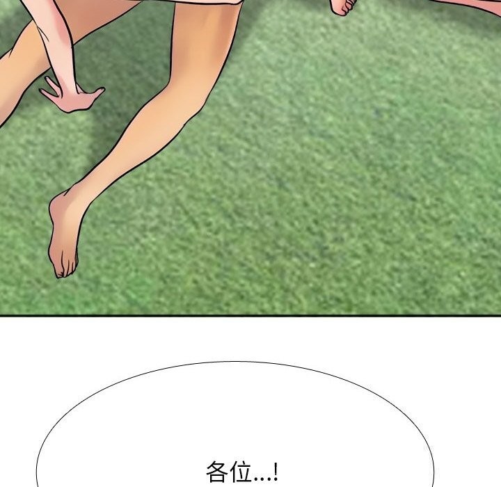 《同事换换爱》漫画 第231話