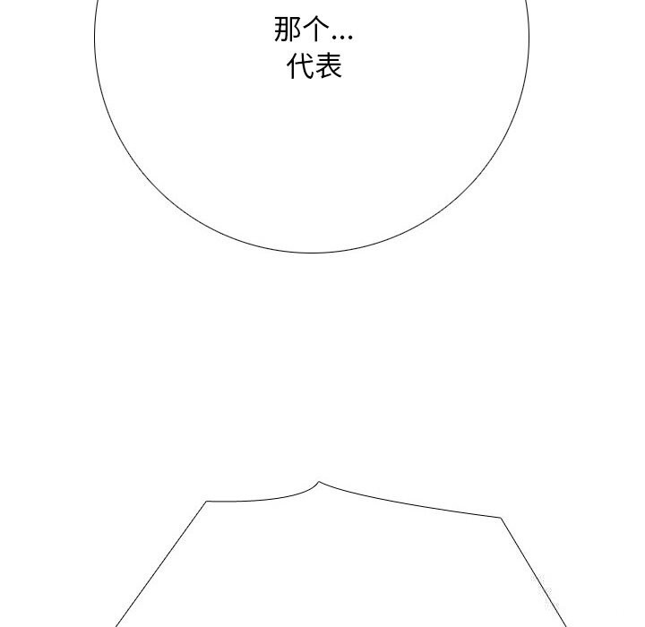 《同事换换爱》漫画 第231話