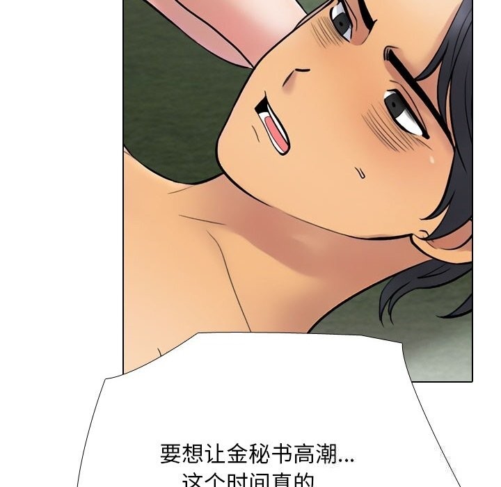 《同事换换爱》漫画 第231話