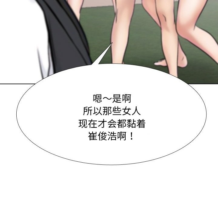 《同事换换爱》漫画 第231話