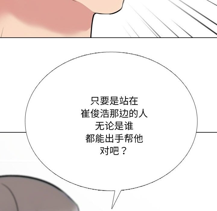 《同事换换爱》漫画 第231話
