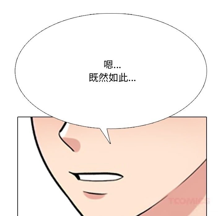《同事换换爱》漫画 第231話