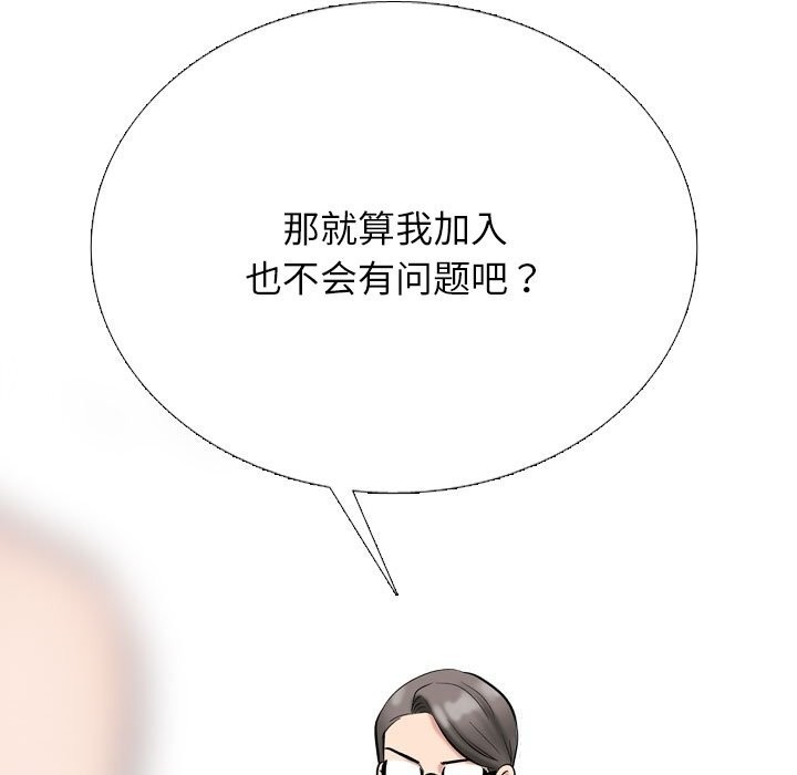 《同事换换爱》漫画 第231話
