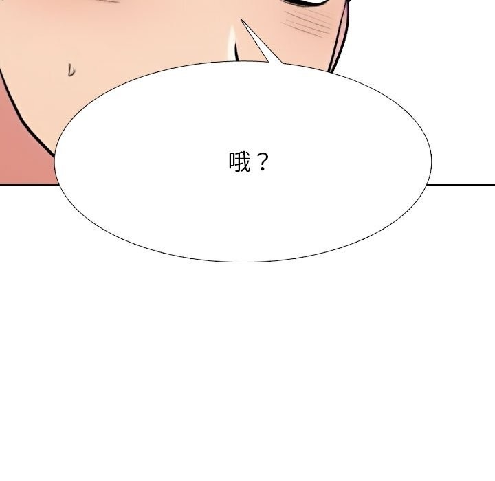 《同事换换爱》漫画 第231話