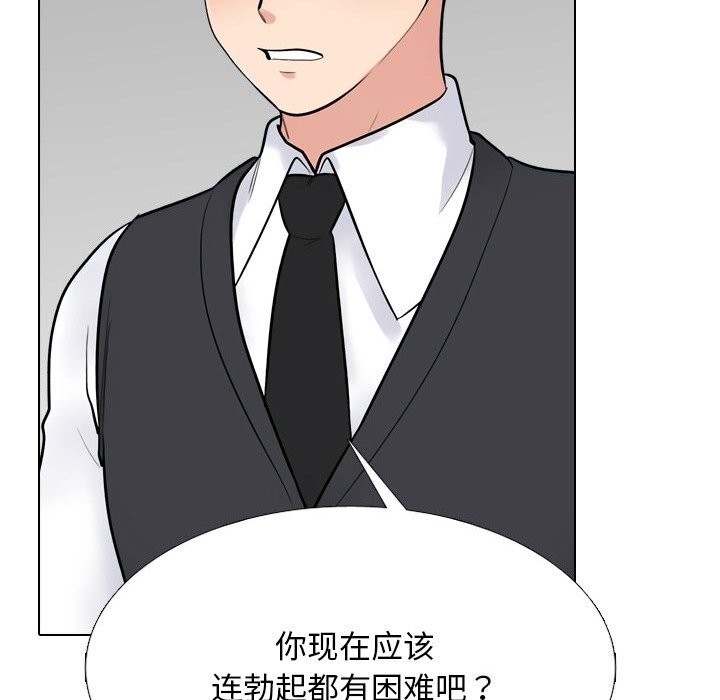 《同事换换爱》漫画 第232話