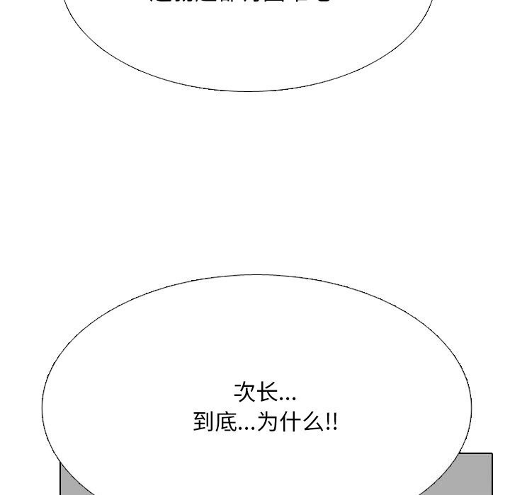 《同事换换爱》漫画 第232話