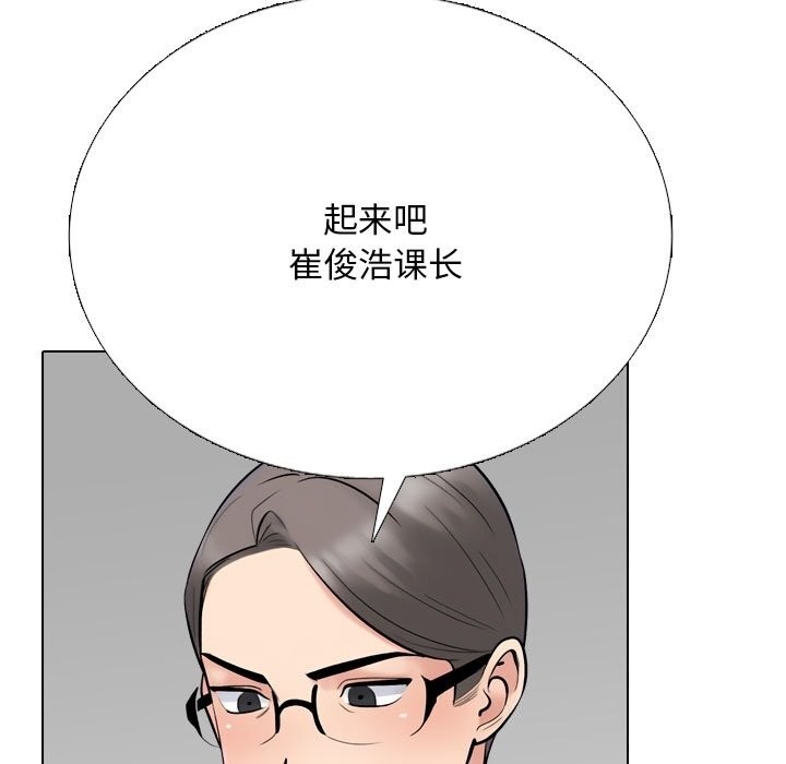 《同事换换爱》漫画 第232話