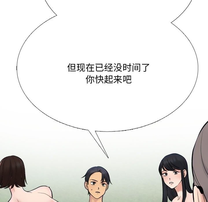 《同事换换爱》漫画 第232話