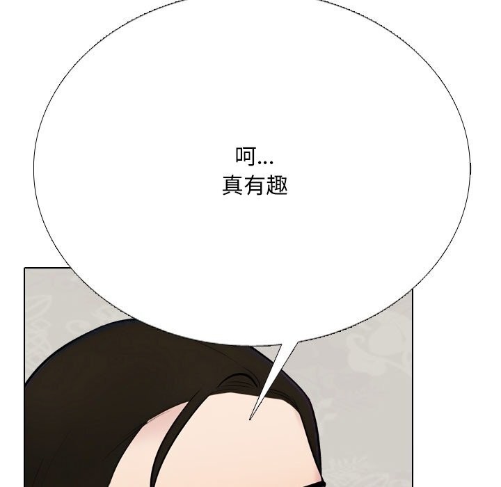 《同事换换爱》漫画 第232話