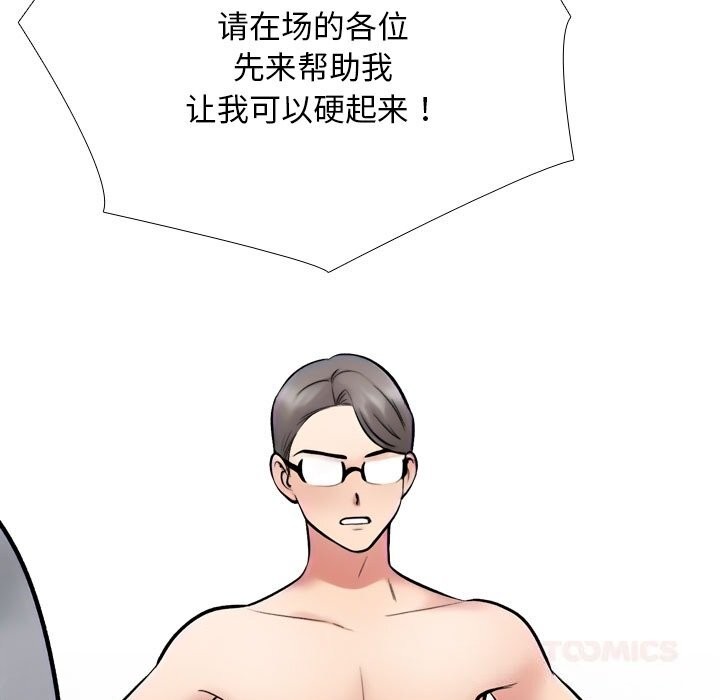 《同事换换爱》漫画 第232話