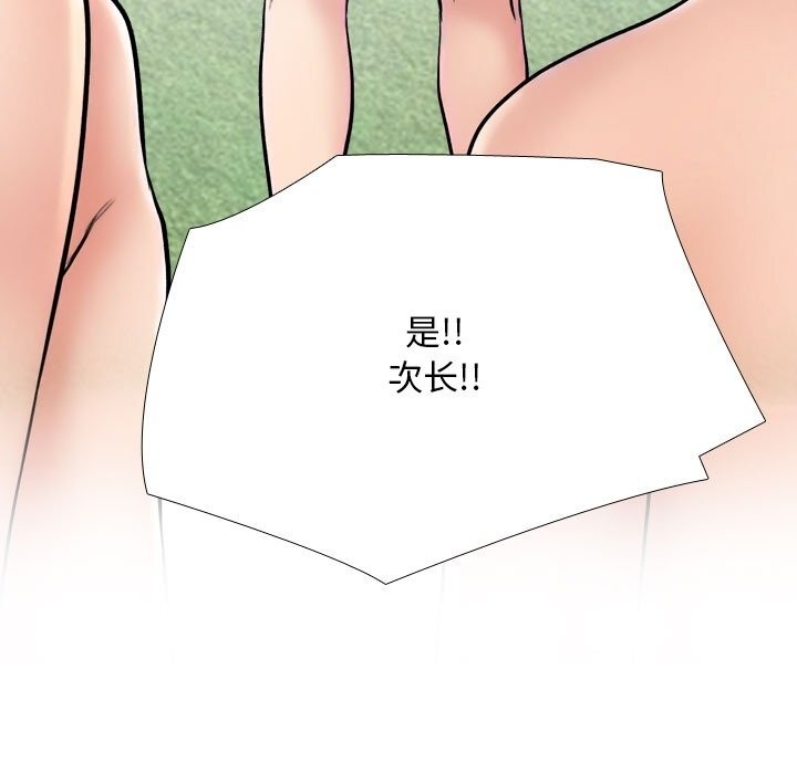 《同事换换爱》漫画 第232話