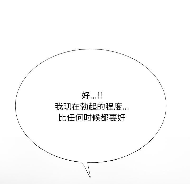 《同事换换爱》漫画 第232話