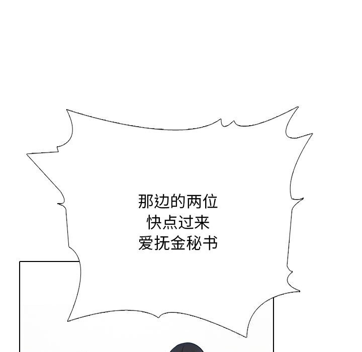 《同事换换爱》漫画 第232話