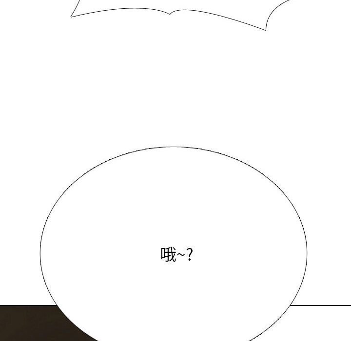 《同事换换爱》漫画 第232話