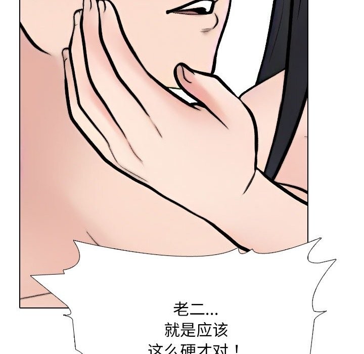 《同事换换爱》漫画 第232話