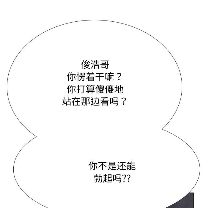 《同事换换爱》漫画 第232話