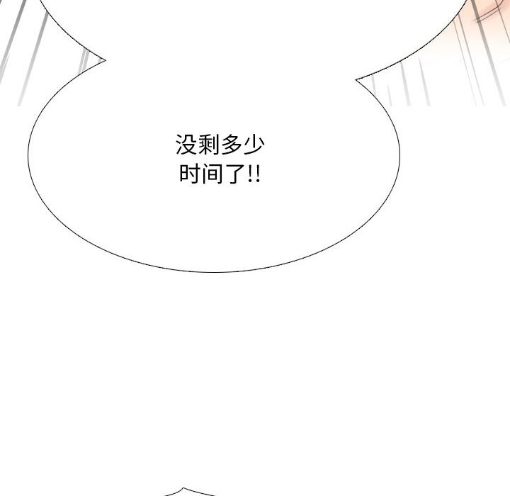 《同事换换爱》漫画 第232話