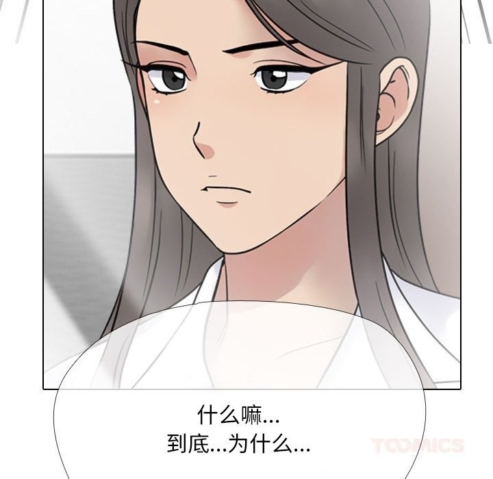 《同事换换爱》漫画 第232話