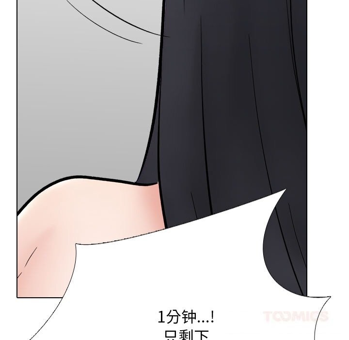 《同事换换爱》漫画 第232話