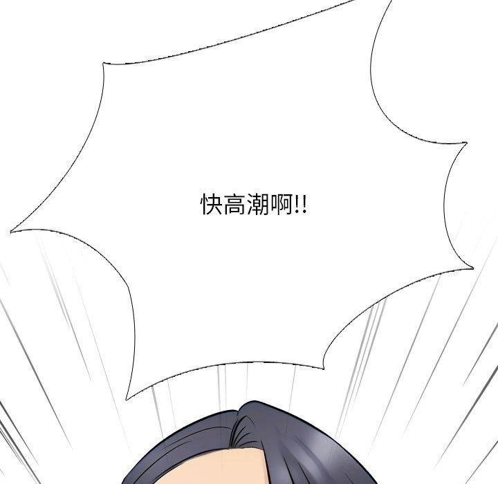 《同事换换爱》漫画 第232話