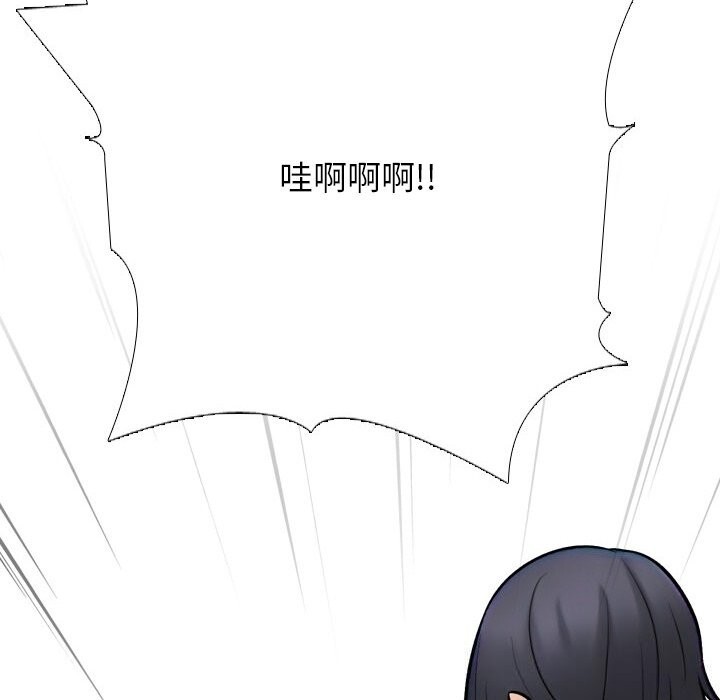 《同事换换爱》漫画 第232話