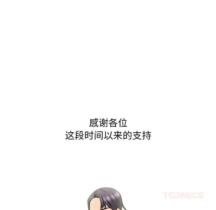 《同事换换爱》漫画 第232話