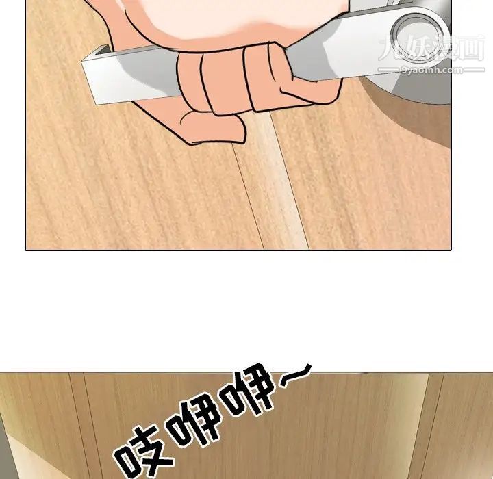 《同事换换爱》漫画 第24話
