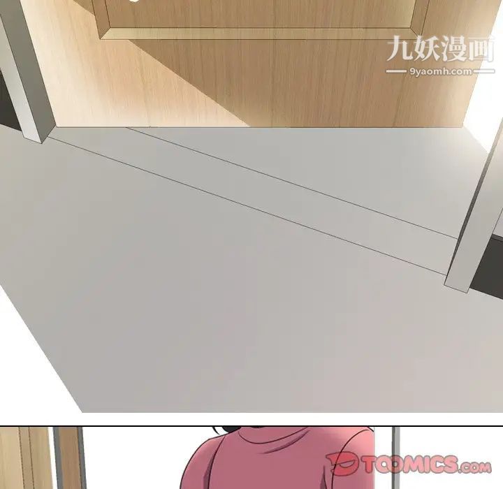 《同事换换爱》漫画 第24話