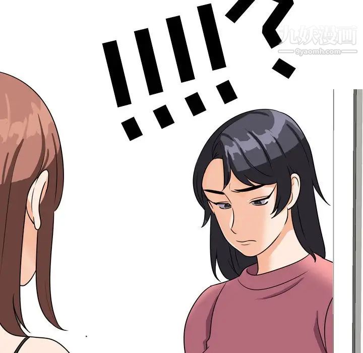 《同事换换爱》漫画 第24話