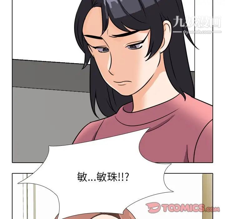 《同事换换爱》漫画 第24話